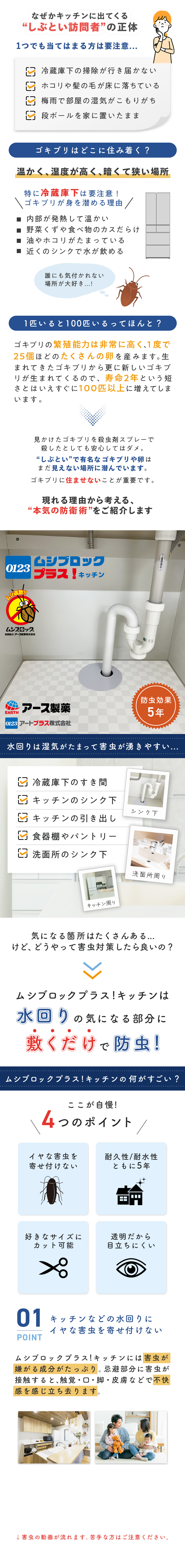 ムシブロックプラス！キッチン